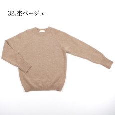 画像44: NARU タスマニアラムエターナルニット 9色 (44)