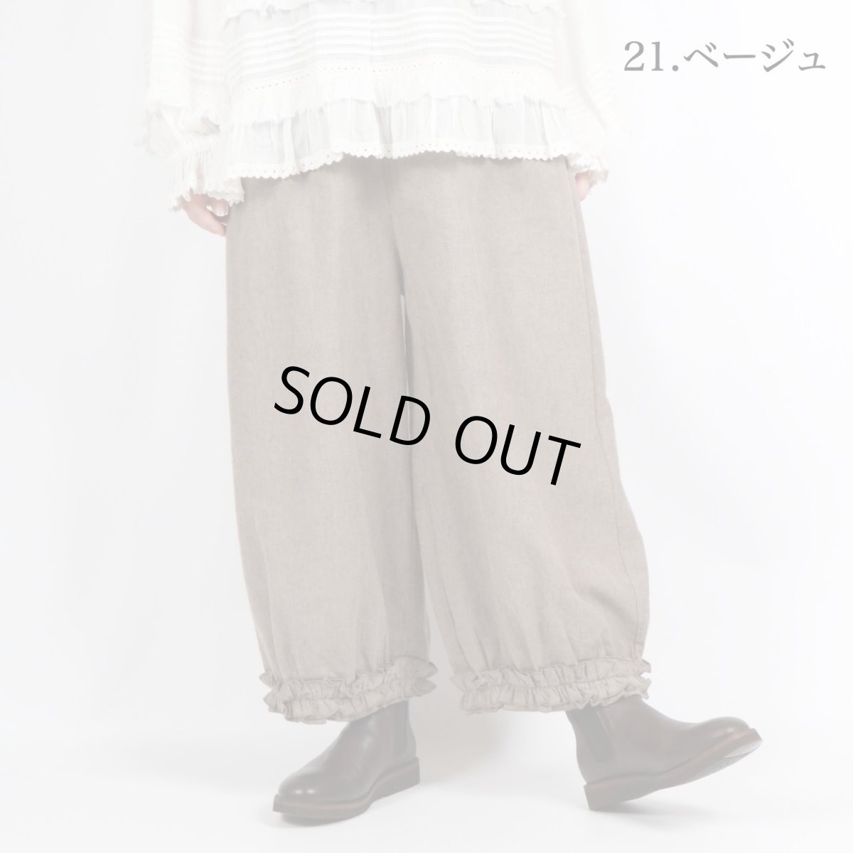 画像11: bluewillow コットン平織り無地起毛裾フリルパンツ 3色 (11)