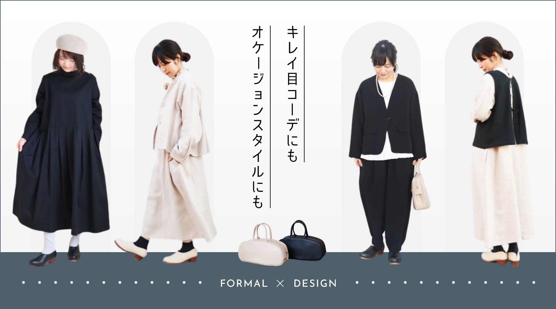 フォーマル特集